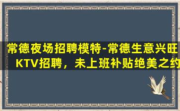吉安夜场招聘